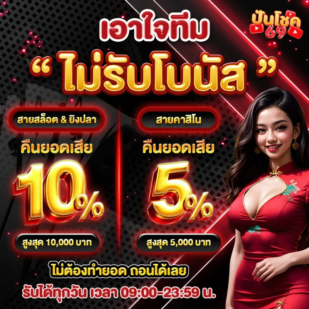 โปรโมชั่น