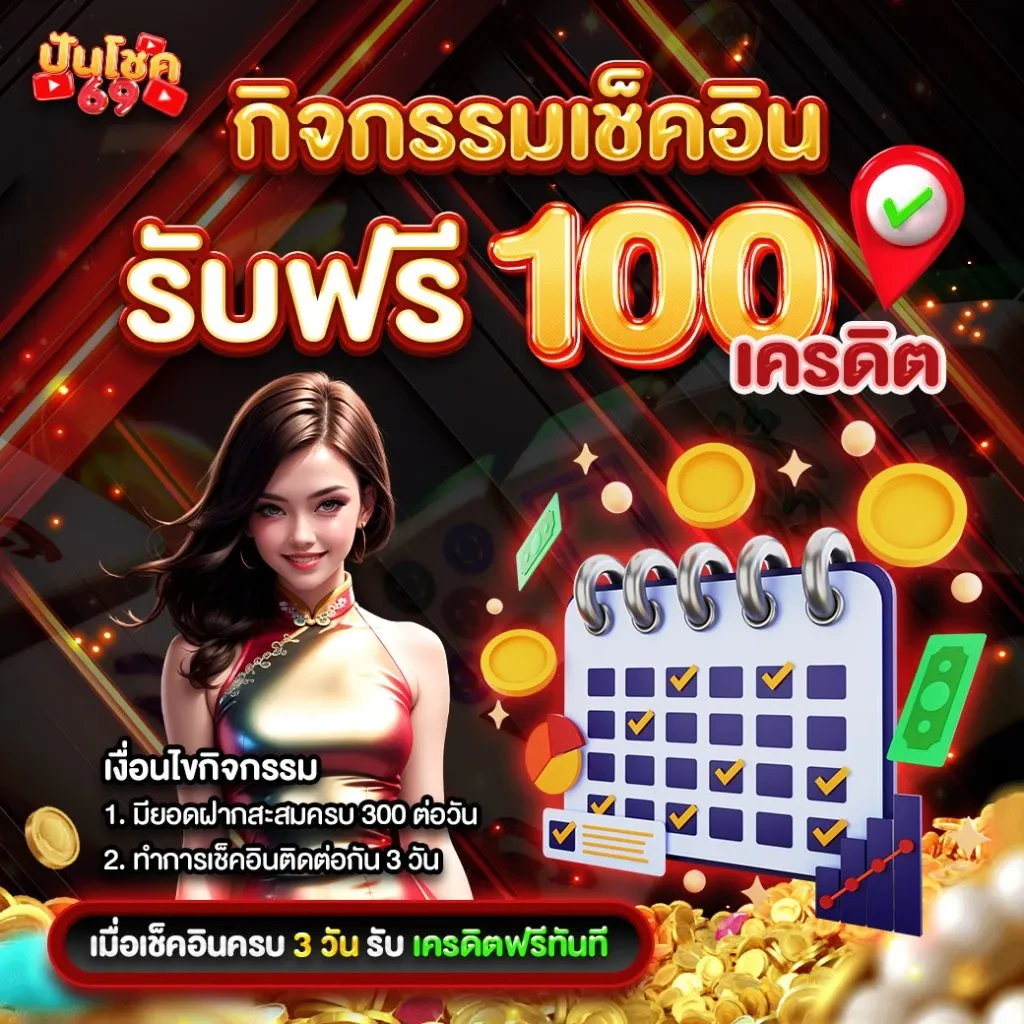 โปรโมชั่น